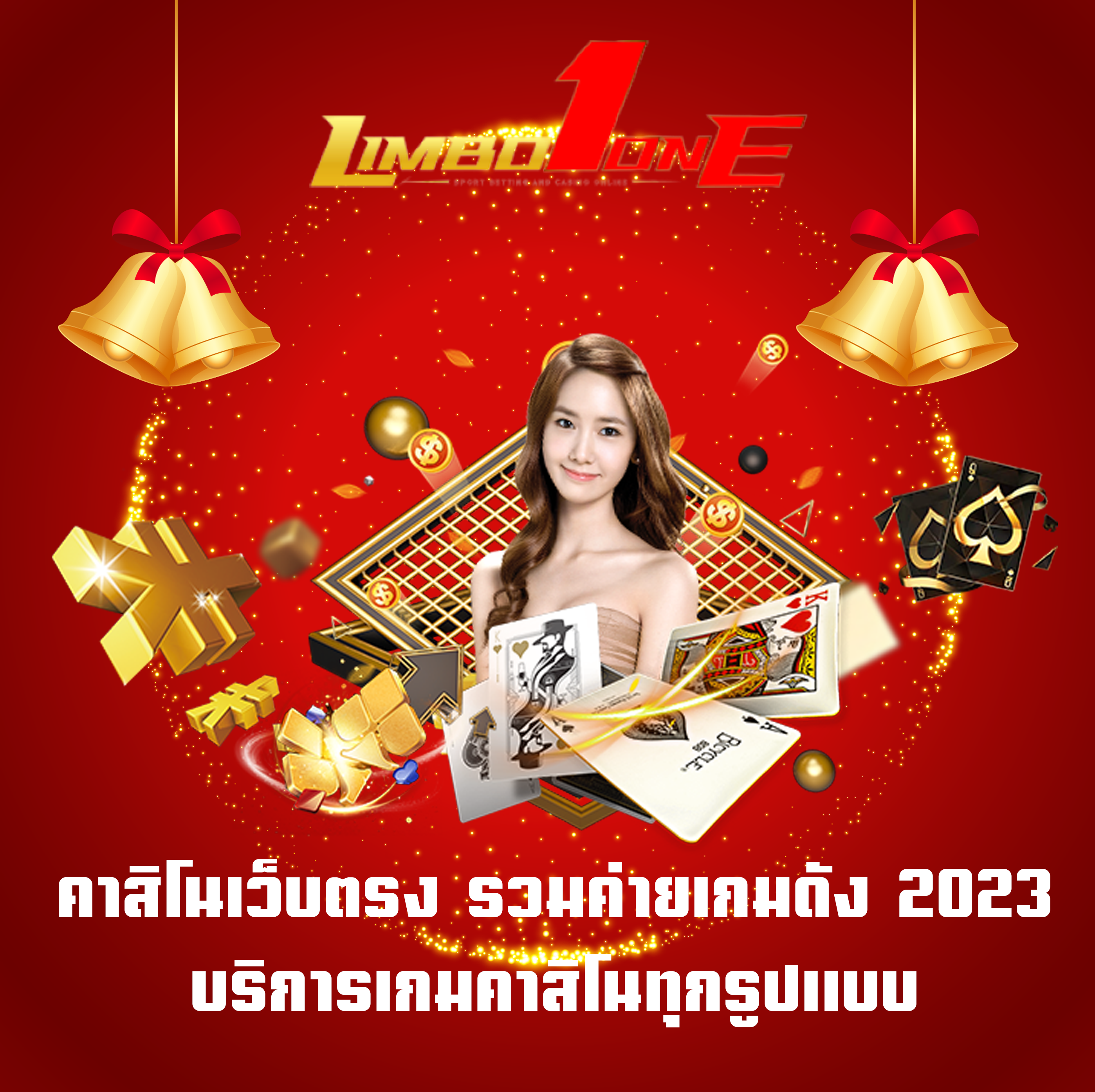 คาสิโนเว็บตรง รวมค่ายเกมดัง2023 บริการเกมคาสิโนทุกรูปแบบ