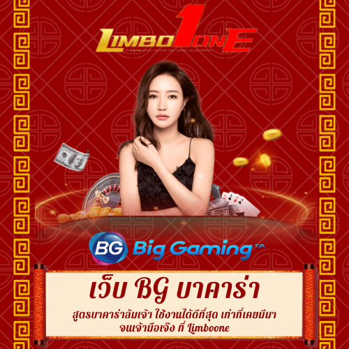 สูตรบาคาร่าล้มเจ้า