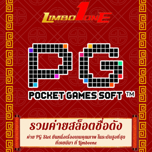 ค่าย PG Slot