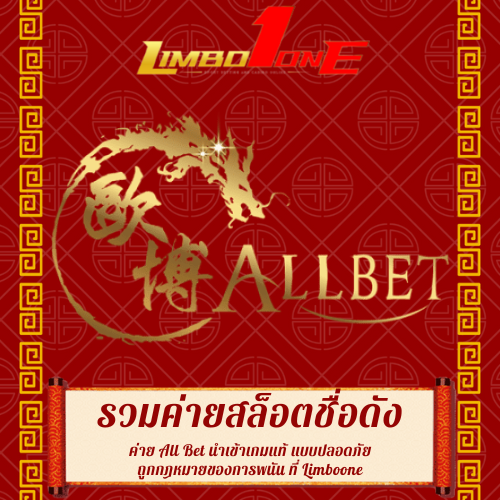 ค่าย All Bet