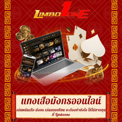 เล่นพนันเสือ-มังกร