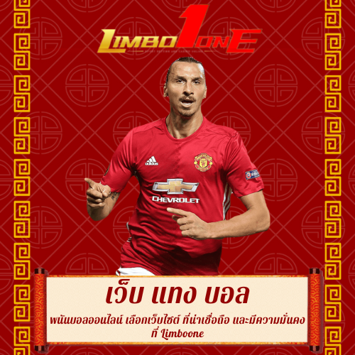 พนันบอลออนไลน์