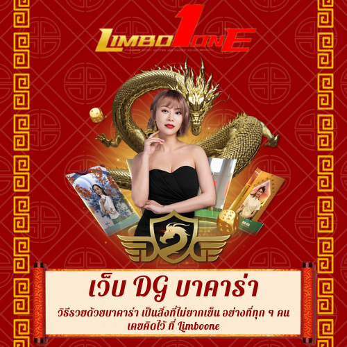 วิธีรวยด้วยบาคาร่า