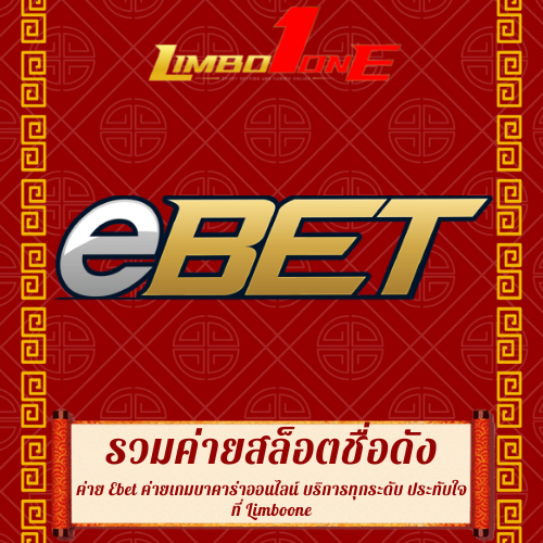 ค่าย Ebet