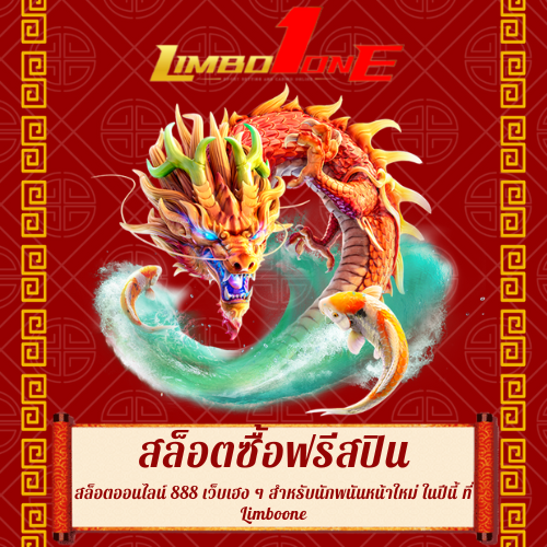 สล็อตออนไลน์ 888