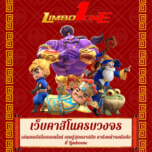เล่นเกมส์สล็อตออนไลน์