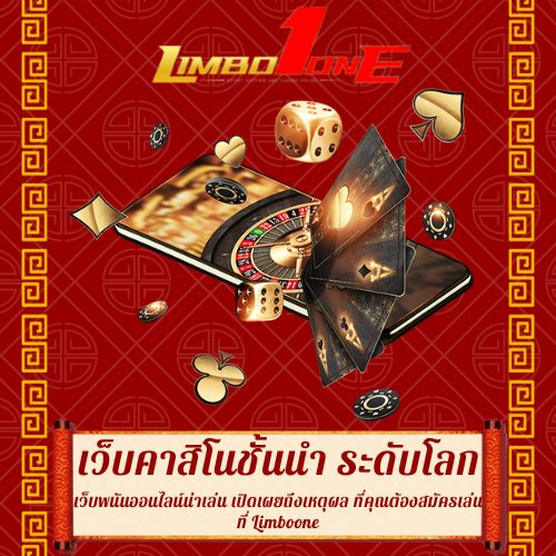 เว็บพนันออนไลน์น่าเล่น