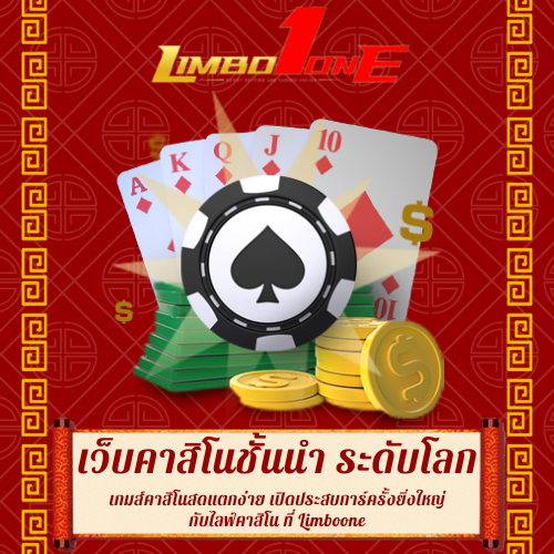 เกมส์คาสิโนสดแตกง่าย