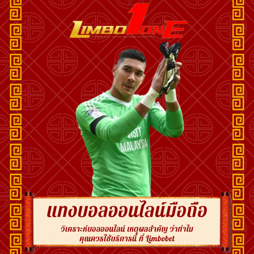 วิเคราะห์บอลออนไลน์