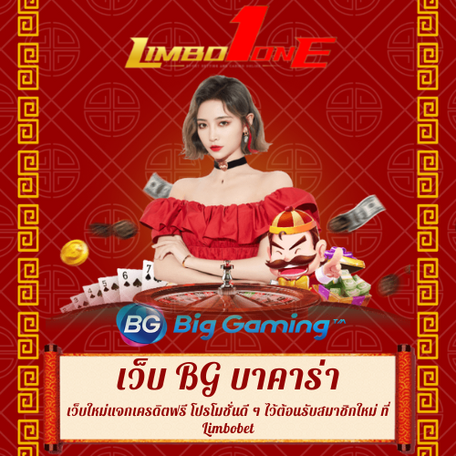 เว็บใหม่แจกเครดิตฟรี