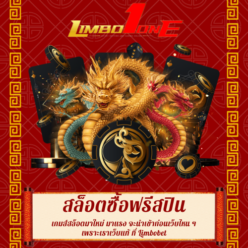 เกมส์สล็อตมาใหม่ มาแรง