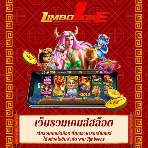 เว็บรวมเกมส์สล็อต