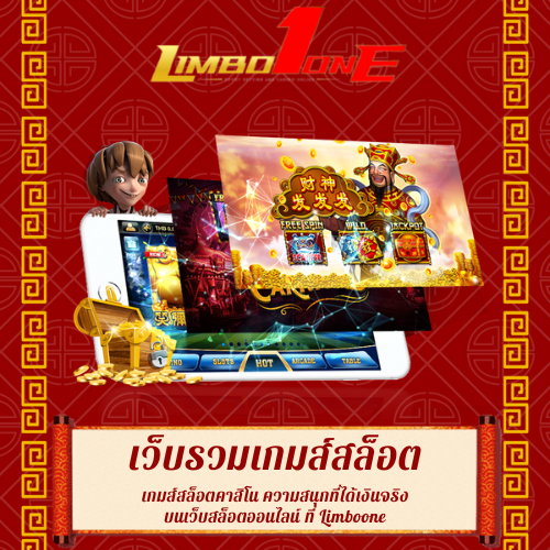 เกมส์สล็อตคาสิโน