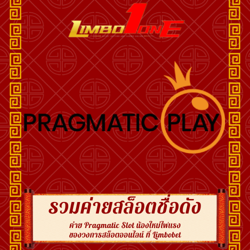 ค่าย Pragmatic Slot