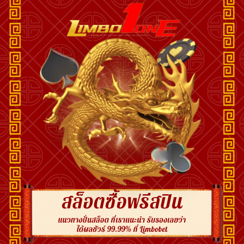 แนวทางปั่นสล็อต