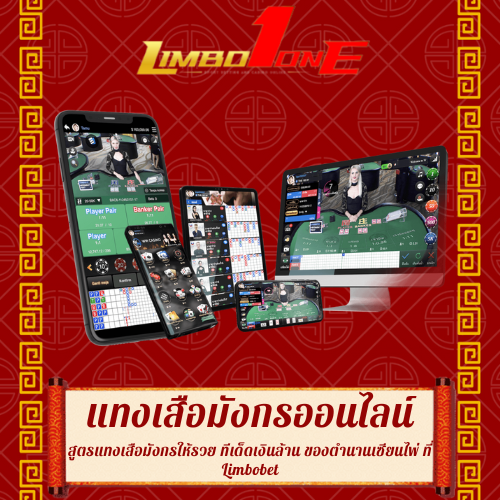 สูตรแทงเสือมังกรให้รวย