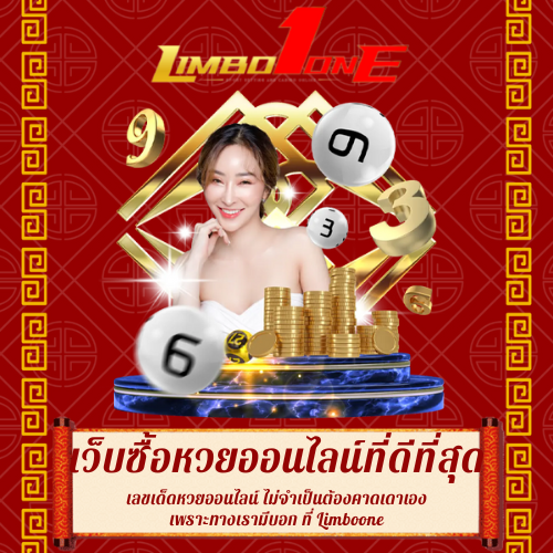 เลขเด็ดหวยออนไลน์