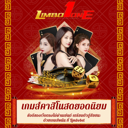 ข้อดีของเว็บตรงไม่ผ่านเย่นต์