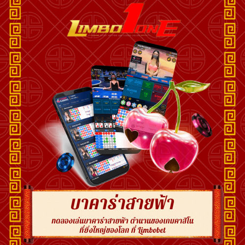ทดลองเล่นบาคาร่าสายฟ้า