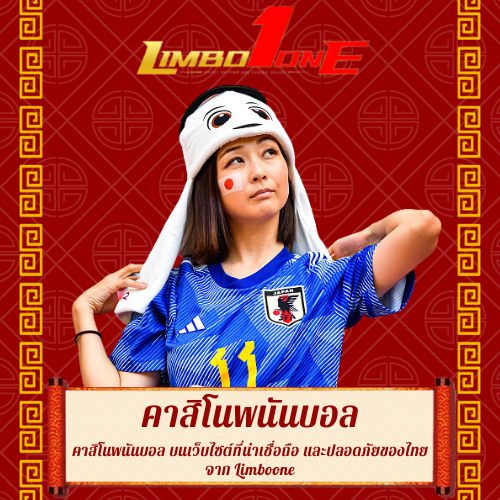 คาสิโนพนันบอล
