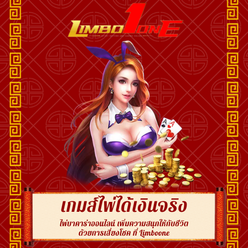 ไพ่บาคาร่าออนไลน์