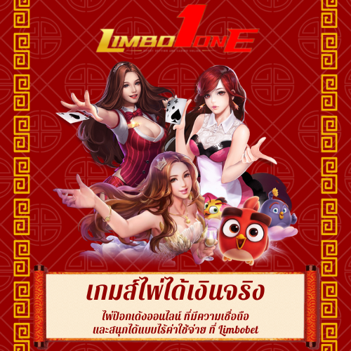 ไพ่ป๊อกเด้งออนไลน์