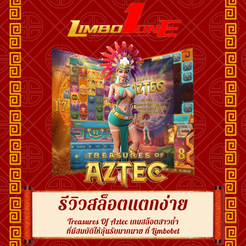 Treasures Of Aztec