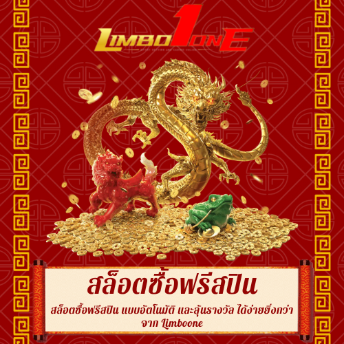 สล็อตซื้อฟรีสปิน