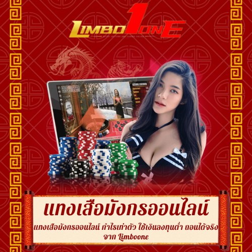 แทงเสือมังกรออนไลน์