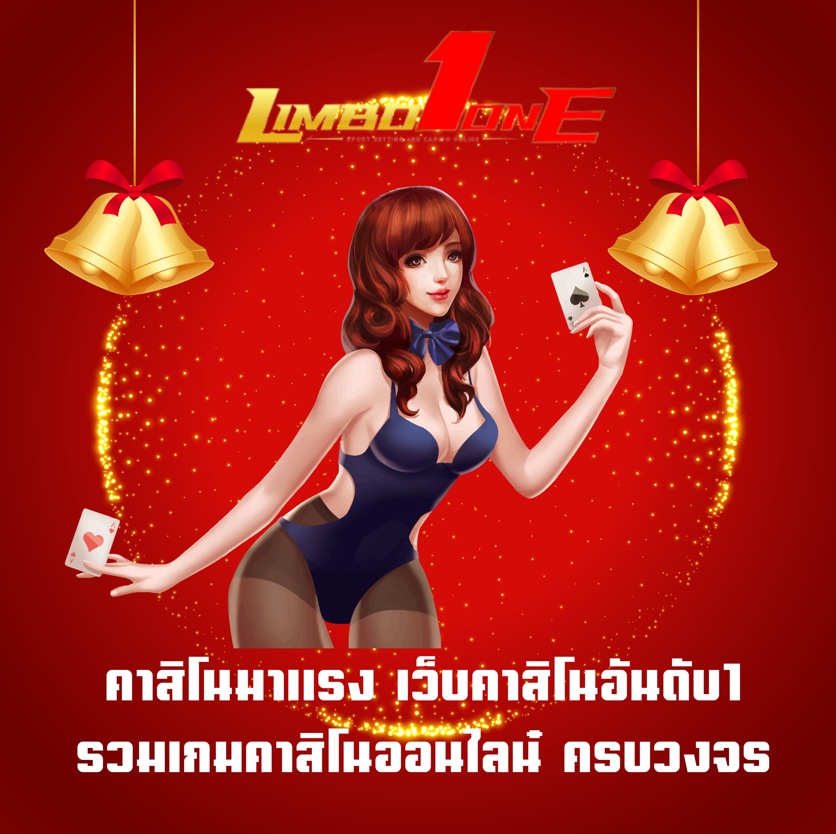 คาสิโนมาแรง เว็บคาสิโนอันดับ1 รวมเกมคาสิโนออนไลน๋ ครบวงจร