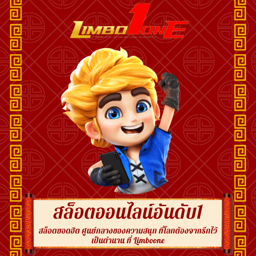 สล็อตยอดฮิต