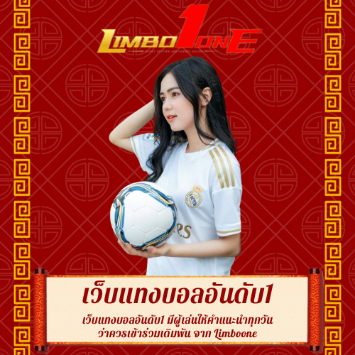 เว็บแทงบอลอันดับ1