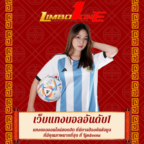 แทงบอลออนไลน์ยอดฮิต