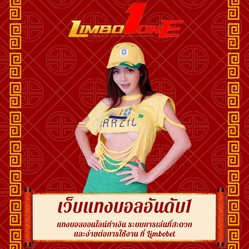 แทงบอลออนไลน์ทำเงิน