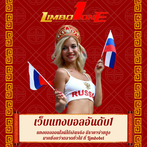 แทงบอลออนไลน์ได้เงินจริง