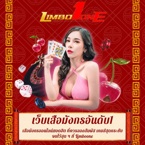 เสือมังกรออนไลน์ยอดฮิต