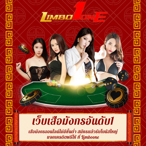 เสือมังกรออนไลน์ไม่มีขั้นต่ำ