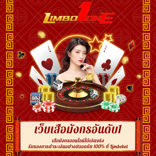 เสือมังกรออนไลน์ได้เงินจริง
