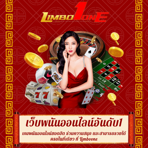 เกมพนันออนไลน์ยอดฮิต