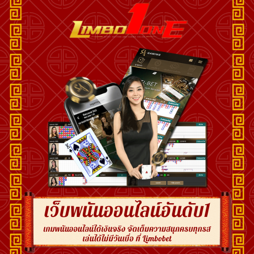 เกมพนันออนไลน์ได้เงินจริง