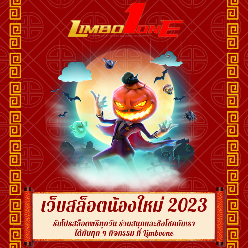 รับโปรสล็อตฟรีทุกวัน