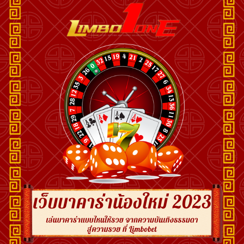 เล่นบาคาร่าแบบไหนให้รวย