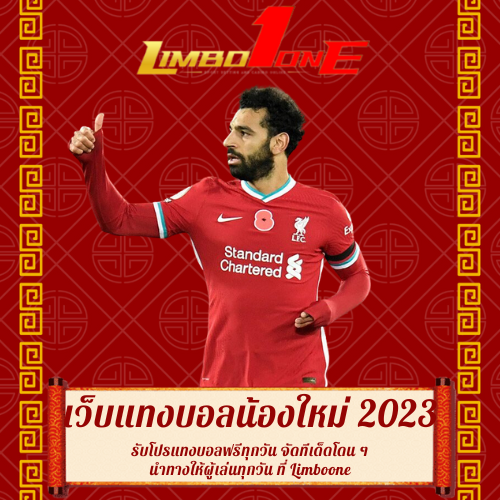 รับโปรแทงบอลฟรีทุกวัน