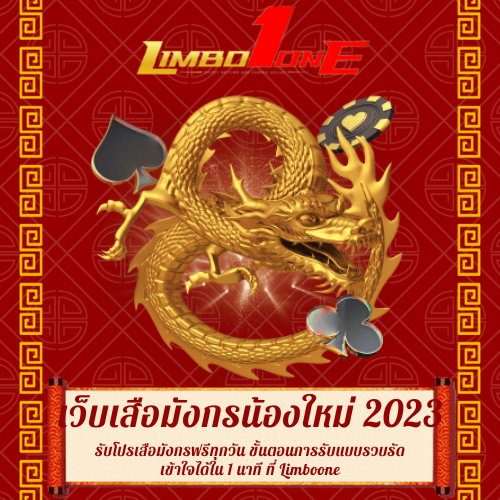 รับโปรเสือมังกรฟรีทุกวัน