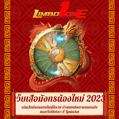 เล่นเสือมังกรแบบไหนให้รวย