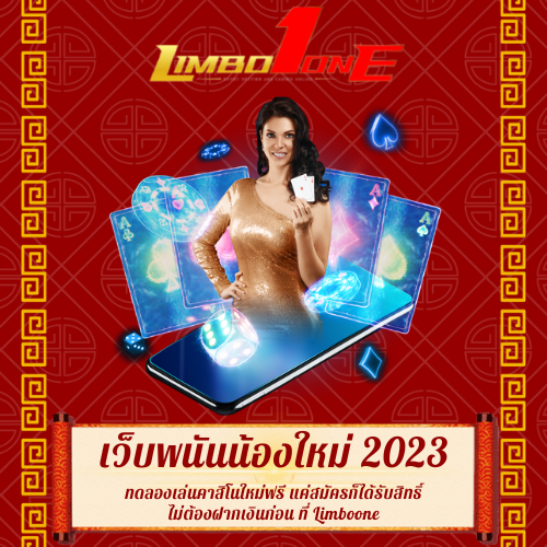 ทดลองเล่นคาสิโนใหม่ฟรี