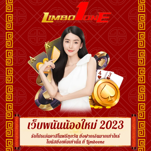 รับโปรเล่นคาสิโนฟรีทุกวัน