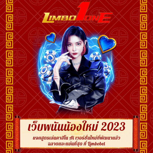 แจกสูตรเล่นคาสิโน Ai