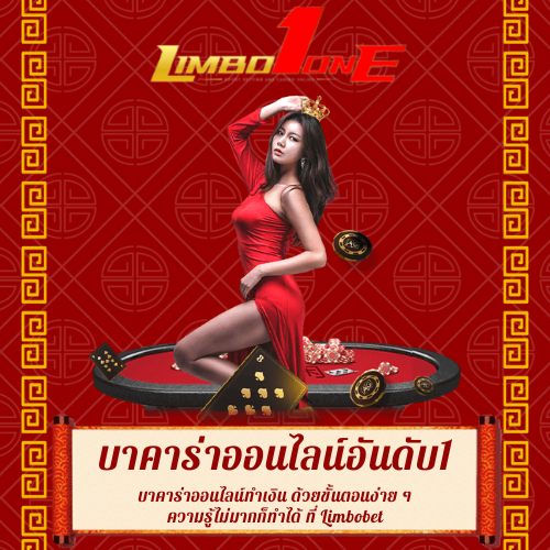บาคาร่าออนไลน์ทำเงิน