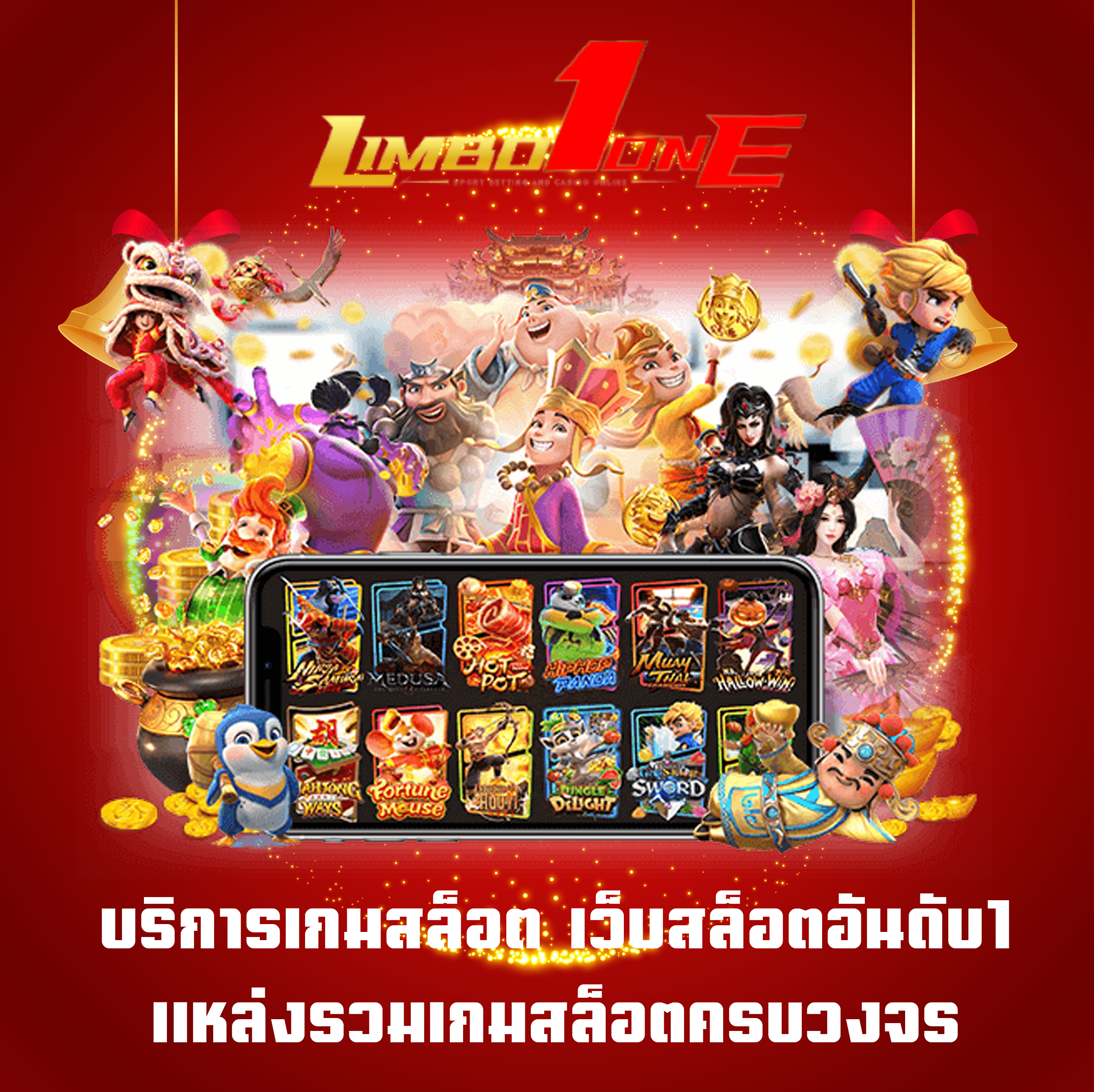 บริการเกมสล็อต เว็บสล็อตอันดับ1 แหล่งรวมเกมสล็อตครบวงจร